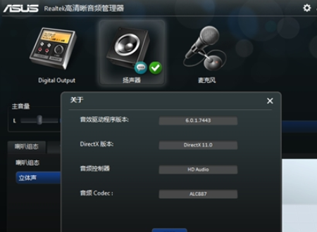 realtek high definition audio 是什么