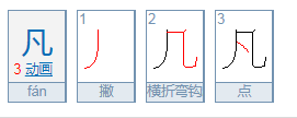 广加一笔变成什么新字？