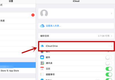 苹果手机icloud drive怎么用