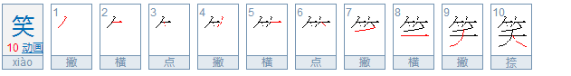 竹字头的字有哪些？