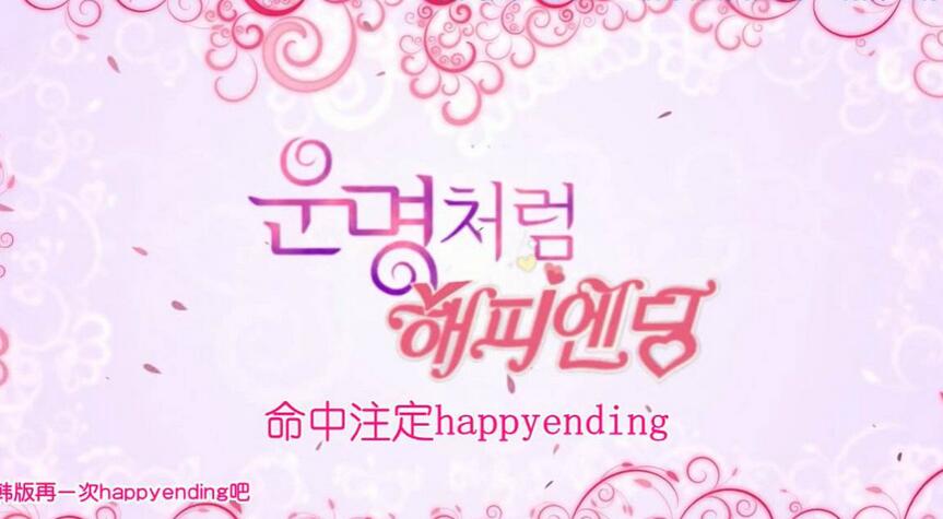 “happy ending”是什么意思