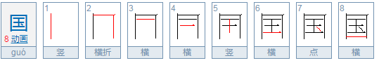 先外后内的字有哪些？