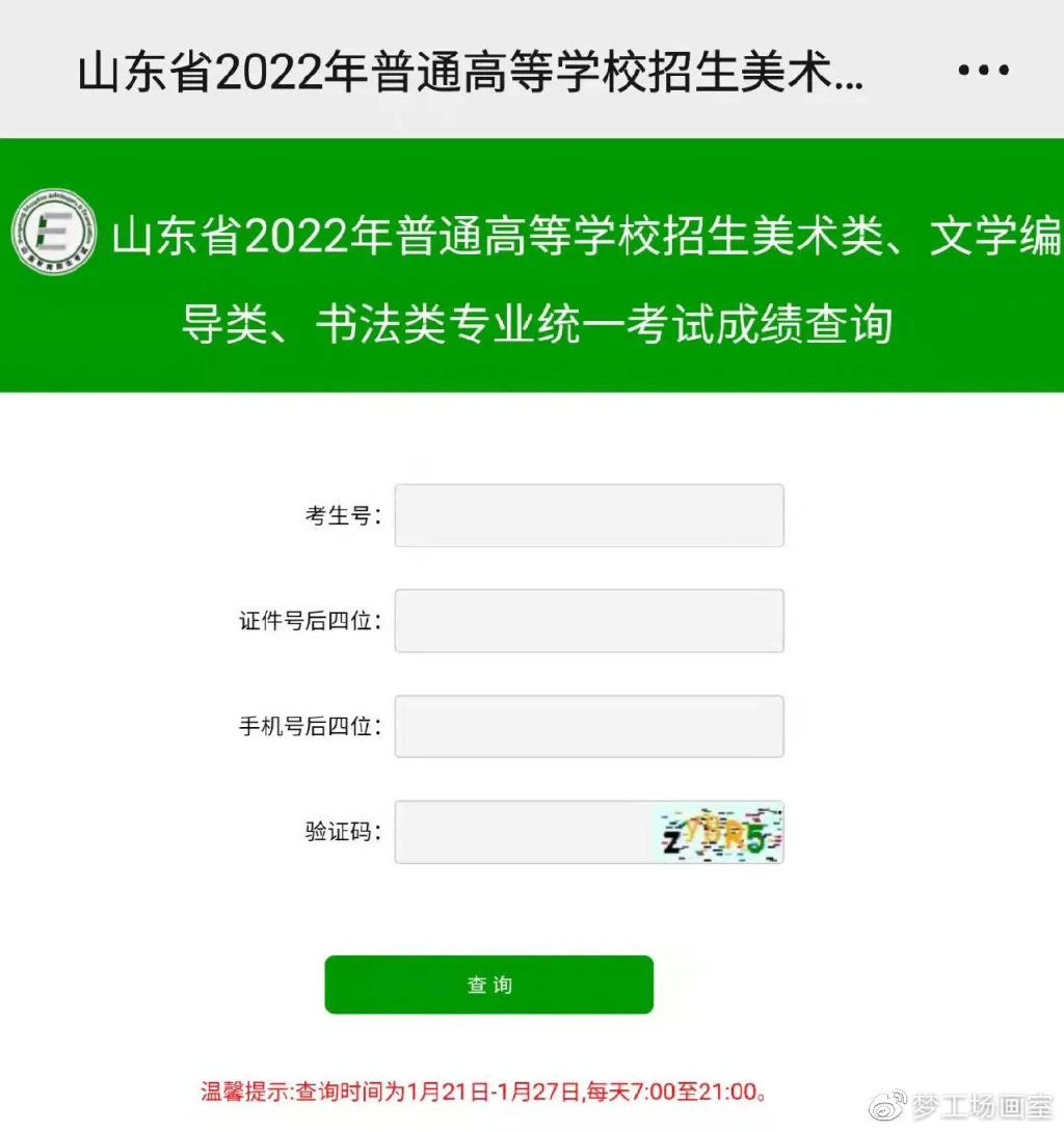 山东省美术联考成绩在哪查
