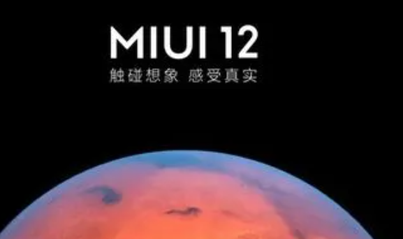 miui12发布日期