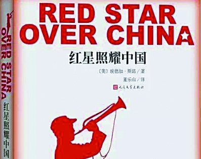 《红星照耀中国》的第一个中文译本定名为什么？