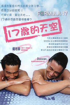 跪求十七岁的天空2004年上映的由 杨祐宁主演的在线免费播放资源
