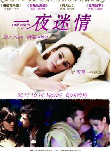 跪求一夜迷情2010年免费高清百度云资源，凯拉·奈特莉主演的