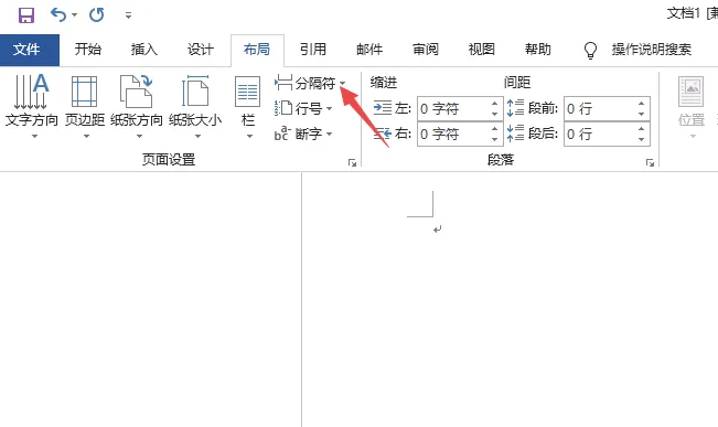 word怎么添加下一页