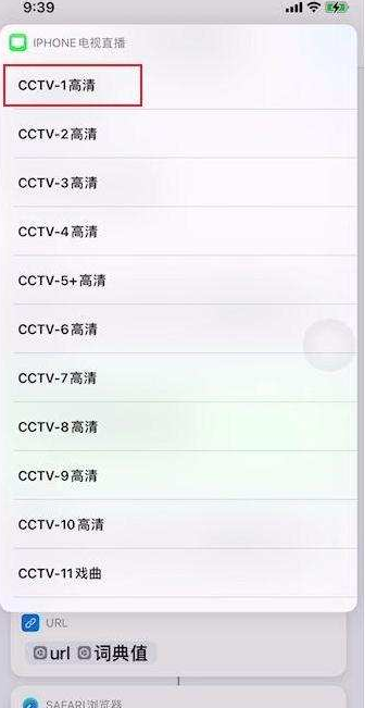 iphone电视直播快捷指令