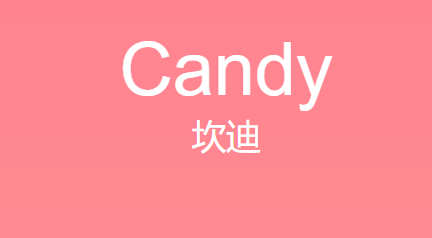 女孩叫candy是什么意思?