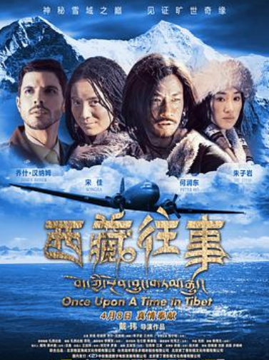 《西藏往事(2011)》免费在线观看完整版高清,求百度网盘资源