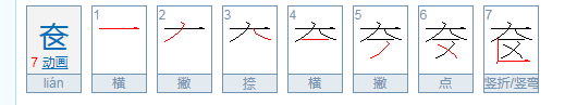 奁怎么读？