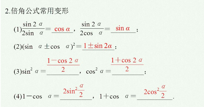 三角恒等变换公式是什么?