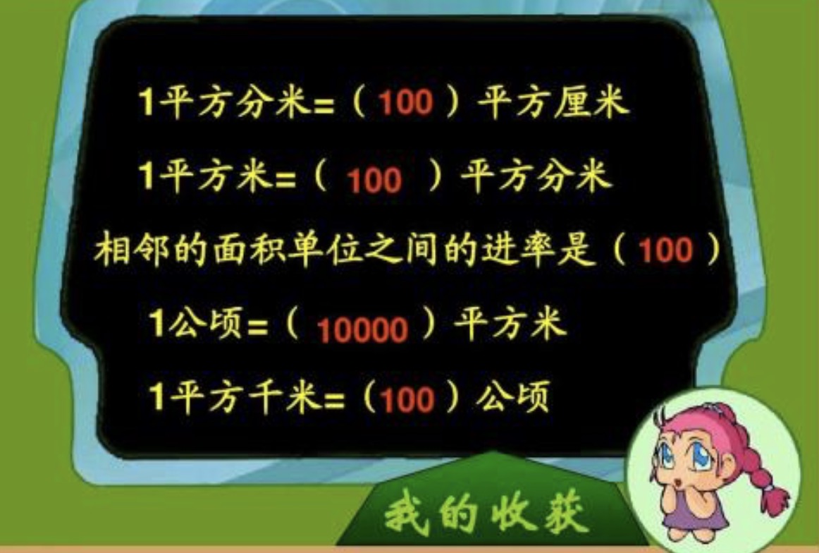 一平方米等于多少平方厘米？