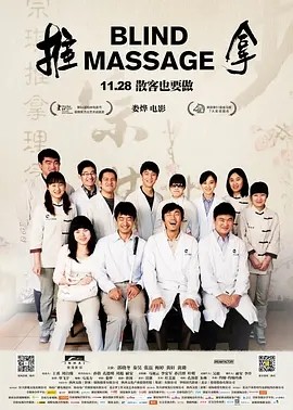 求推拿 (2014)百度网盘在线观看资源， 郭晓东 / 秦昊 主演的