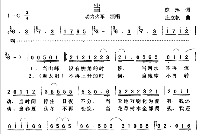 还珠格格《当》 的乐谱