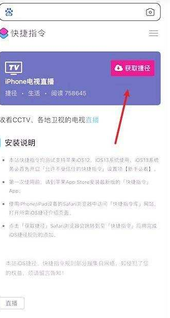 iphone电视直播快捷指令