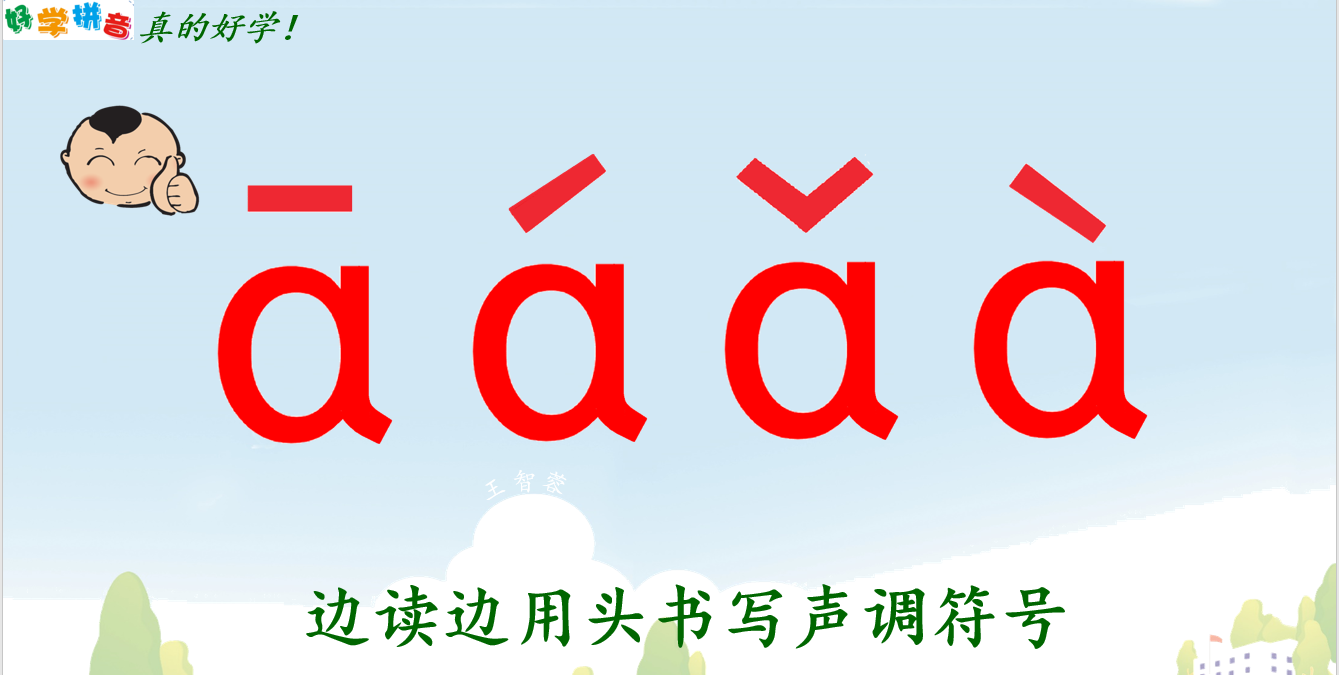汉语拼音fo有几种音调