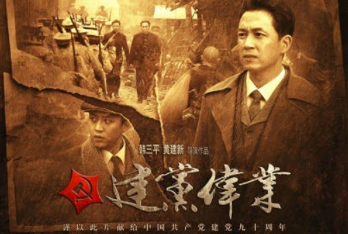 电影《建党伟业》什么时候上映