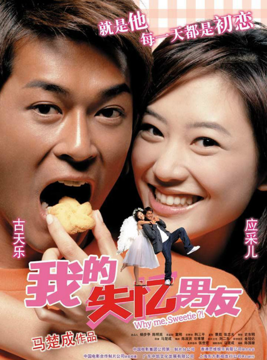 跪求失忆界女王2003年上映的由 古天乐主演的百度云资源