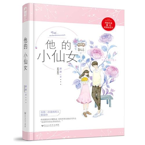 求 他的小仙女 百度云资源，谢谢