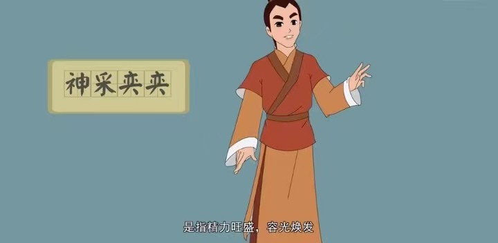 神采奕奕怎么读?