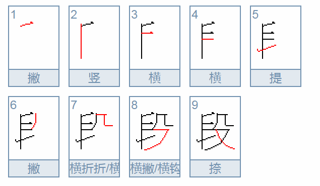 段字组词