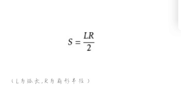 扇形的面积公式是什么