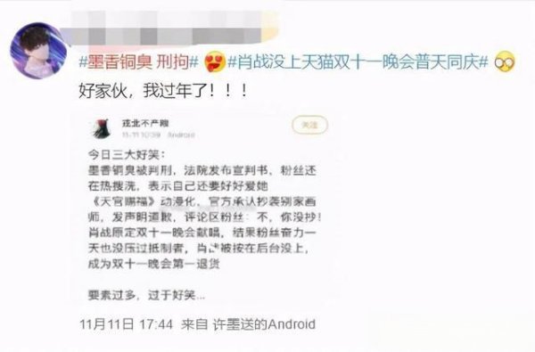 墨香铜臭被判刑了几年