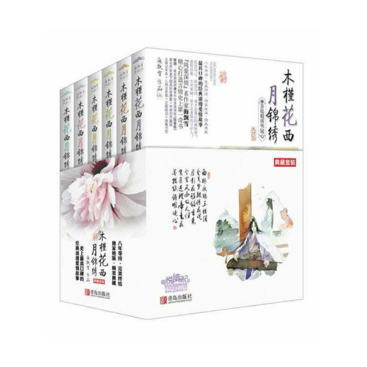 求《木槿花西月锦绣》全套全文＋番外TXT，谢谢