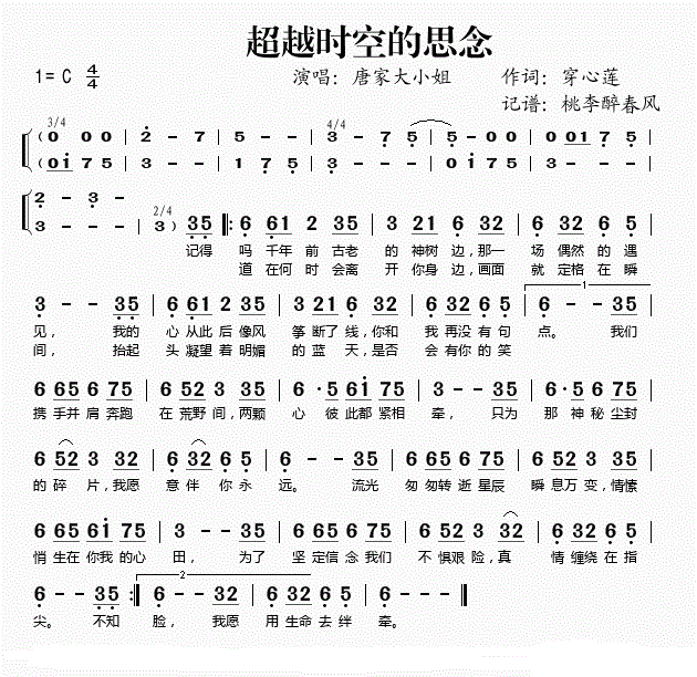 穿越时空的思念 简谱