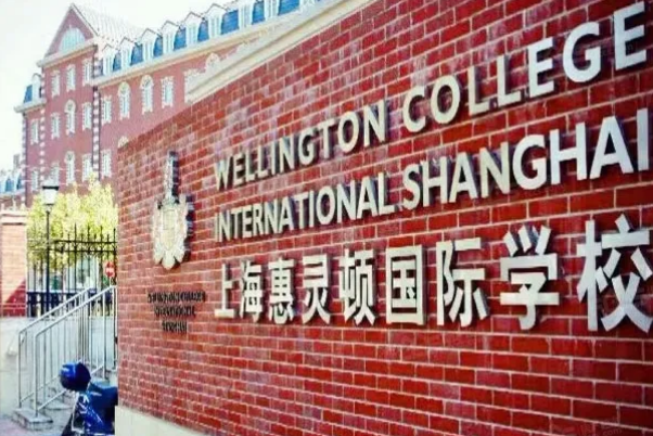 上海惠灵顿国际学校学费一年多少