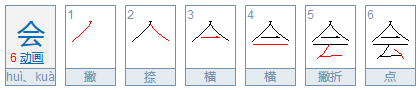 会组词有哪些？