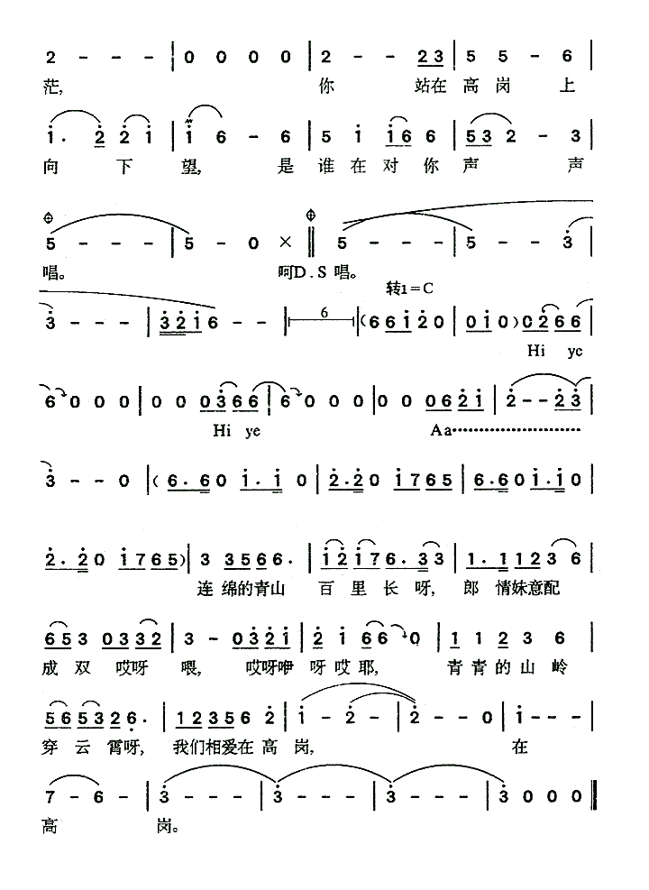 站在高岗上歌词