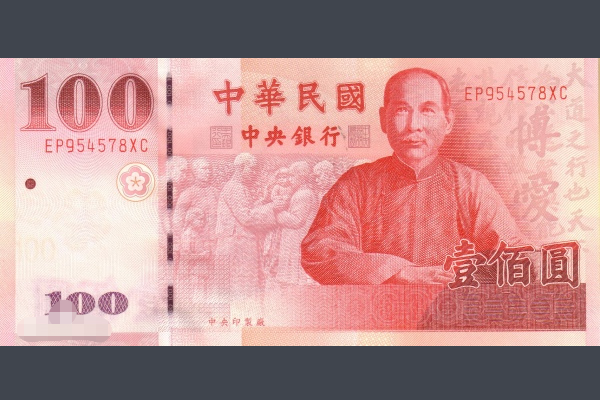 台湾的100元纸币值多少钱？