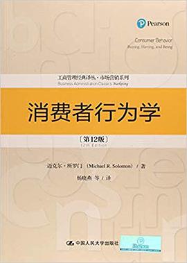 《消费者行为学》txt下载在线阅读全文,求百度网盘云资源