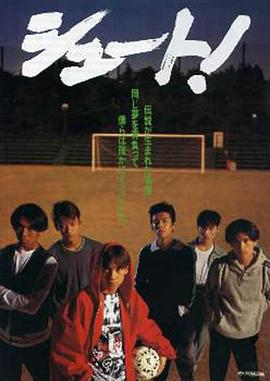 《足球风云(1994)》免费在线观看完整版高清,求百度网盘资源