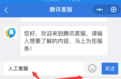 腾讯客服人工客服电话号码多少？