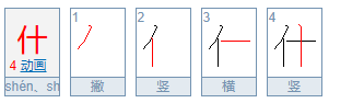 什字怎么组词的，两个字或三个字。