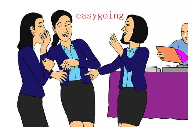 easy-going是什么意思