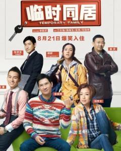 求《临时同居(2014)》百度网盘无删减完整版在线观看，张家辉主演的