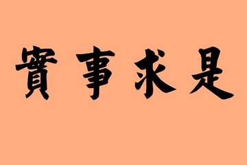 简答马克思主义中国化理论成果的精髓是什么，为什么