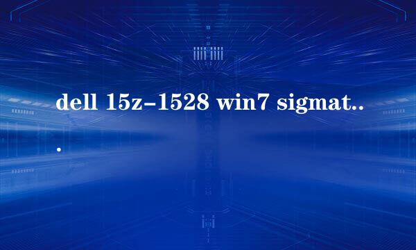 dell 15z-1528 win7 sigmatel high definition audio codec 声卡没有声音