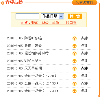 福建经济电台怎么听以前的节目