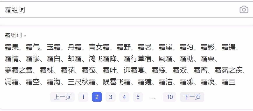 霜怎么组词？