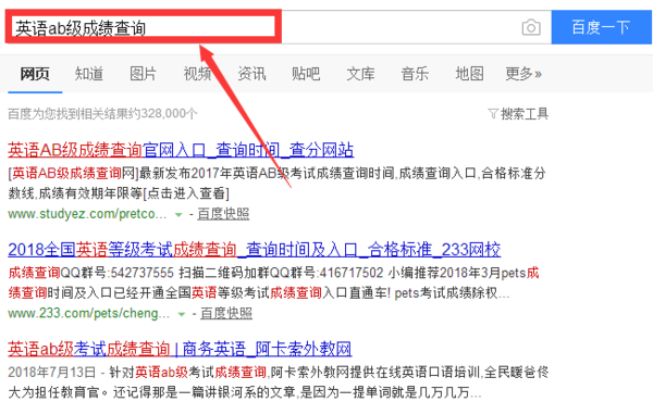 英语ab级成绩怎么查询啊？