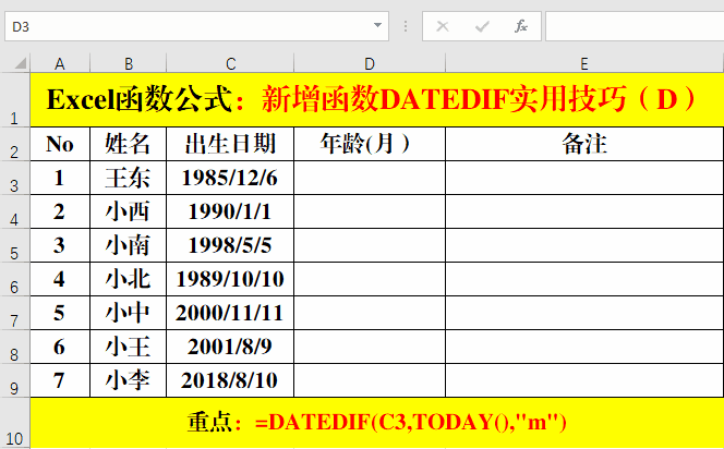 datedif是什么意思？