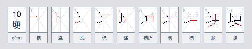 埂组词有哪些词语