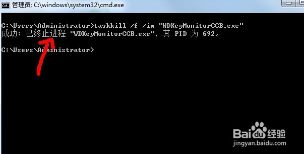 WDKeyMonitorCCB.exe的如何关闭
