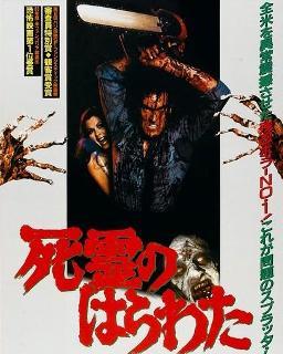 求《鬼玩人(1981)》百度网盘高清资源在线观看，山姆·雷米导演的